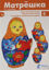Picture of Matryoshka 0   Rusça Ders Kitabı