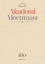 Picture of Akademi Mecmuası Sayı : 180 Ekim 2016