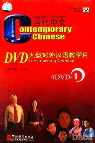 Picture of Contemporary Chinese 1 DVD (revised)