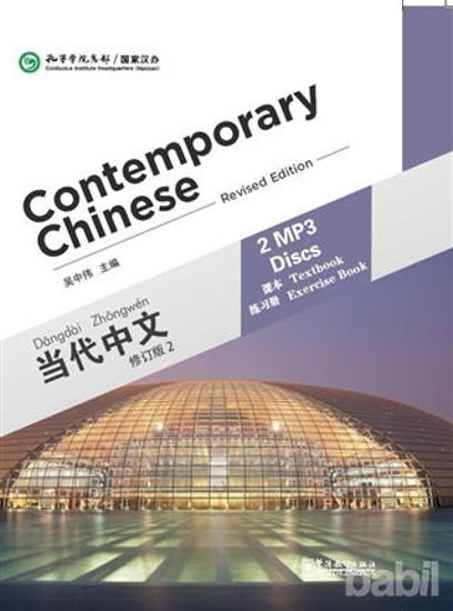Picture of Contemporary Chinese 2 MP3 (revised)