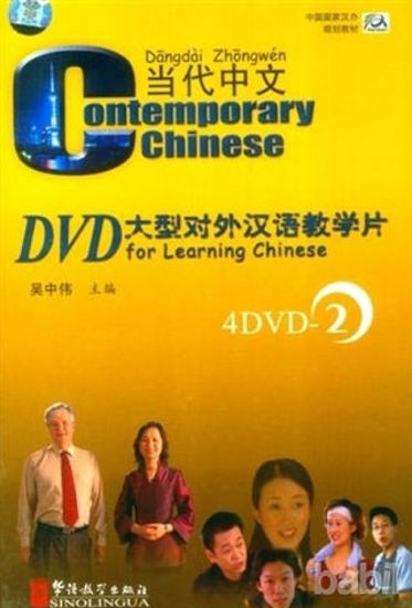 Picture of Contemporary Chinese 2 DVD (revised)