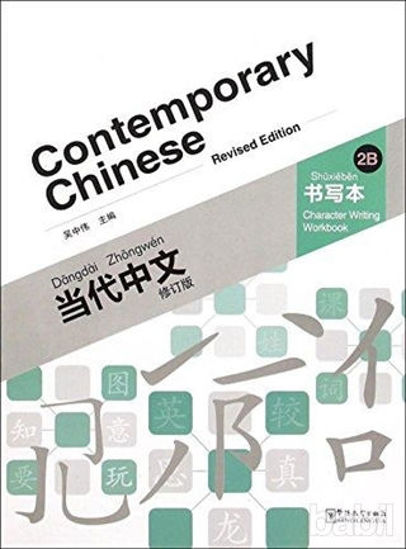 Picture of Contemporary Chinese 2 B Character Writing Workbook  (revised)