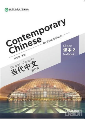Picture of Contemporary Chinese 2 (revised)