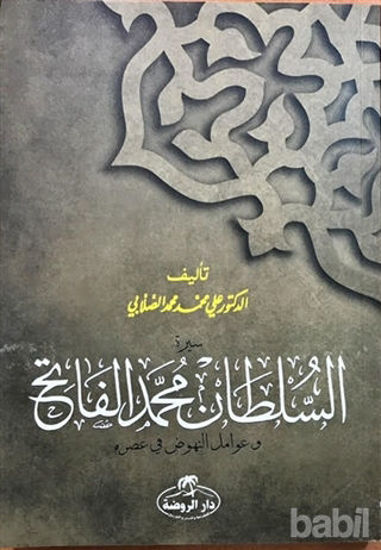 Picture of Fatih Sultan Mehmet (Arapça)