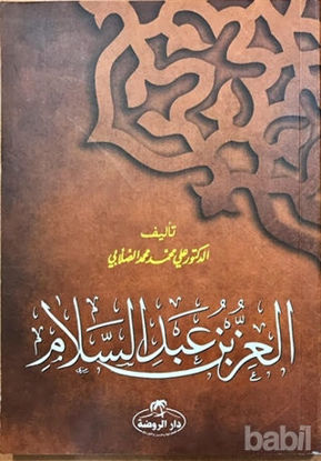 Picture of İz Bin Abdüsselam (Arapça)