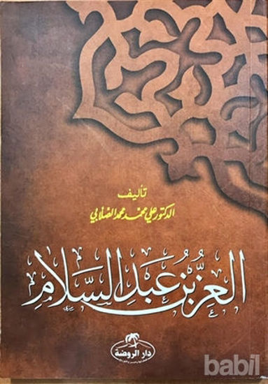 Picture of İz Bin Abdüsselam (Arapça)