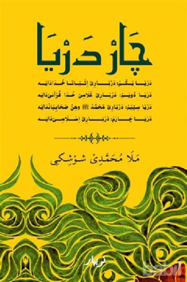 Picture of Çar Derya