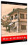 Picture of Das Alte Haus