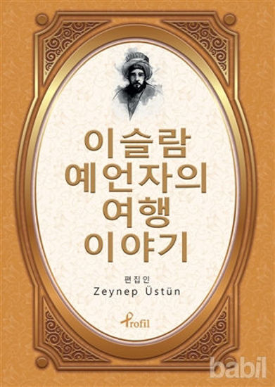 Picture of Evliya Çelebi - Korece Seçme Hikayeler