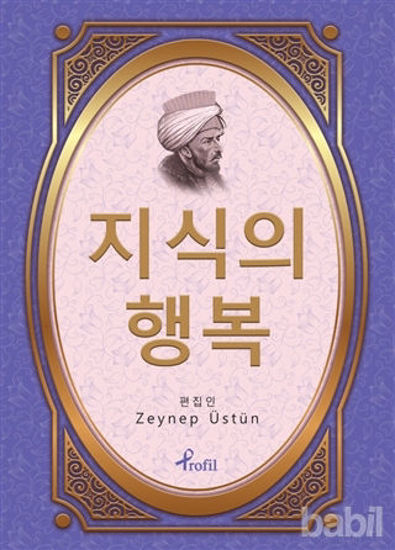 Picture of Kutadgu Bilig - Korece Seçme Hikayeler