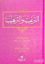 Picture of Muhtasar Et-Tergib ve't-Terhib (Arapça)