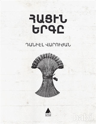 Picture of Hatsin Yerkı (Ekmeğin Şarkısı Ermenice)