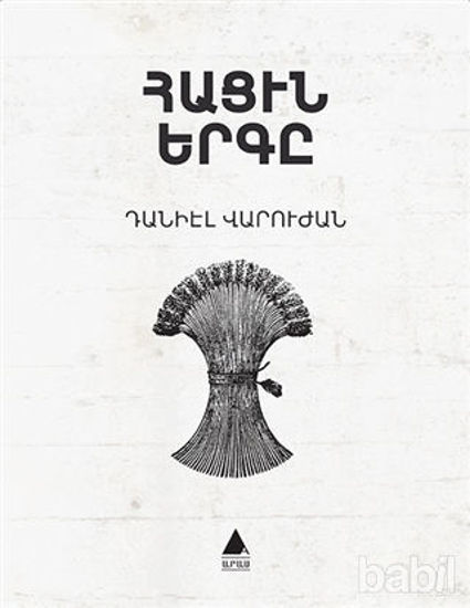 Picture of Hatsin Yerkı (Ekmeğin Şarkısı Ermenice)