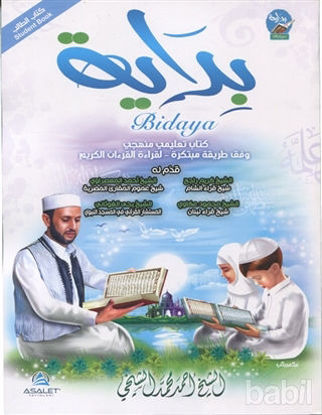 Picture of Bidaya Talim (İngilizce)