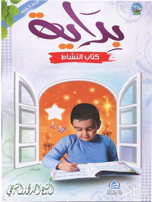 Picture of Bidaya Workbook (Arapça)