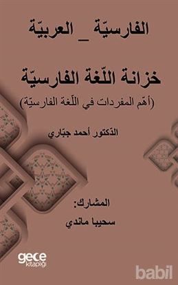 Picture of Farsça Arapça Sözlük