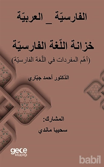 Picture of Farsça Arapça Sözlük