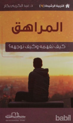 Picture of Yetişkin - Etkin Terbiye Yöntemleri Serisi 4 (Arapça)