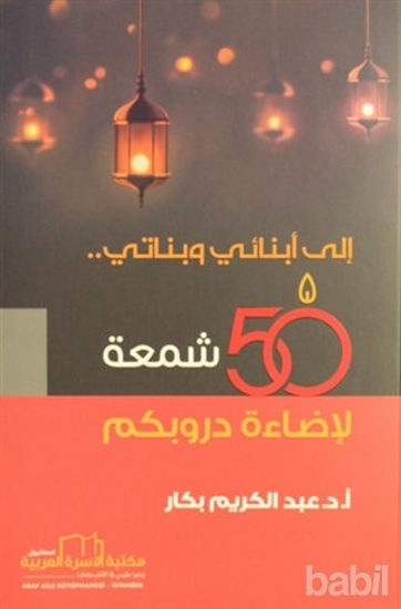 Picture of 50 Kandil (Arapça)