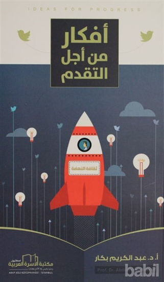 Picture of İlerleme İçin Düşünceler (Arapça)