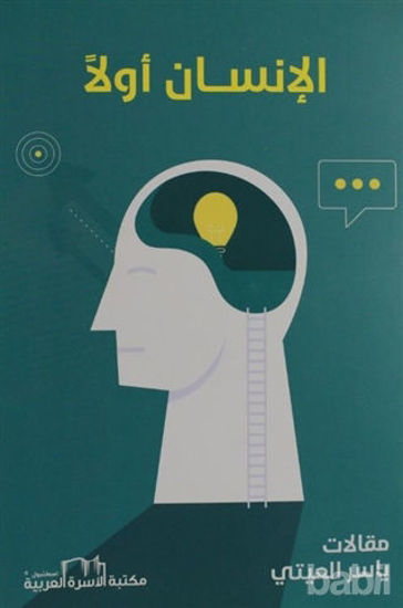 Picture of El İnsan Avlan (Arapça)