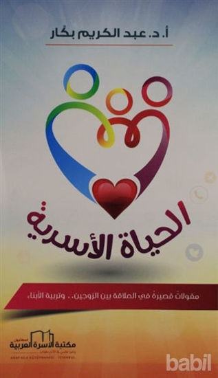 Picture of Aile Hayatı (Arapça)