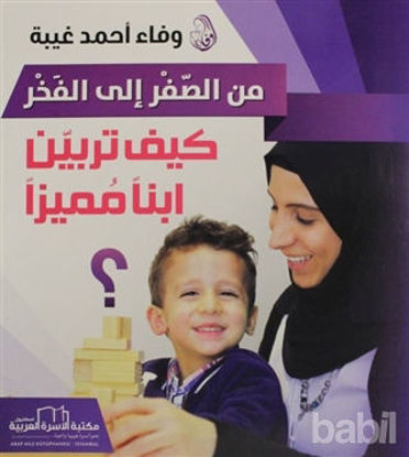 Picture of Mın Essıfır Ila Elfahr (Arapça)