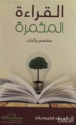 Picture of El Kıraetül Müsmira (Arapça)