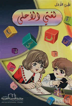 Picture of Lügatil Ahlam Yazı - 2 (Arapça)