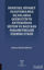 Picture of Deneysel Diyabet Oluşturulmuş Sıçanlarda Quercetin'in Antioksidan Sistem ve Bazı Kan Parametreleri Üzerine Etkisi