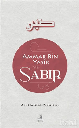 Picture of Ammar Bin Yasir ve Sabır