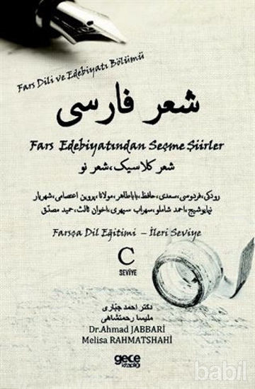Picture of Fars Edebiyatından Seçme Şiirler