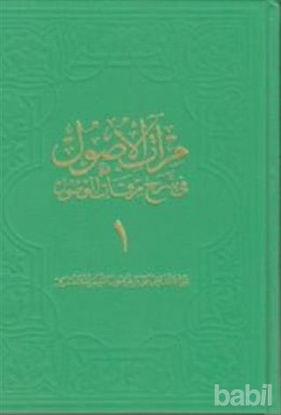 Picture of Mir'atü'l-Üsul Fi-Şerh-İ Mirkati'l-Vü 1. Cilt (Büyük Boy)