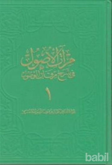 Picture of Mir'atü'l-Üsul Fi-Şerh-İ Mirkati'l-Vü 1. Cilt (Büyük Boy)