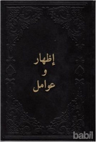 Picture of İzhar ve Avamil (Arapça)