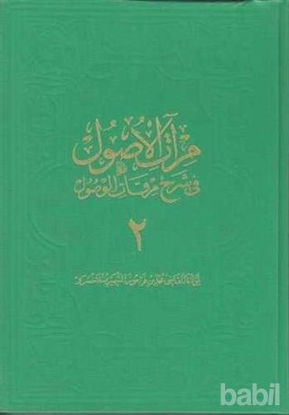 Picture of Miratül-Üsul Fi-Şerh-İ Mirkatil-Vüsül 2. Cilt Büyük