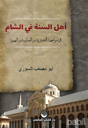 Picture of Ehlü's Sünne Fi'ş Şam (Arapça)