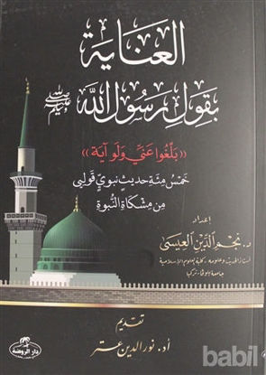 Picture of Hz. Peygamber'in Sözüne Ihtimam Göstermek