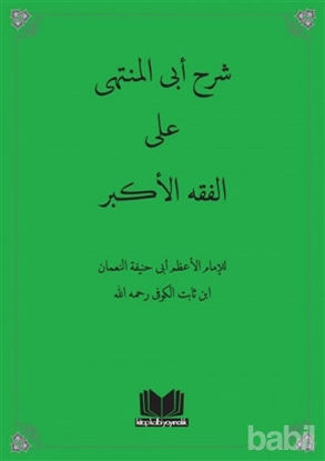 Picture of Fıkhül Ekber (Arapça)