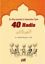 Picture of İş Hayatında Çalışanlar İçin 40 Hadis