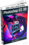 Picture of Photoshop CC 3D
