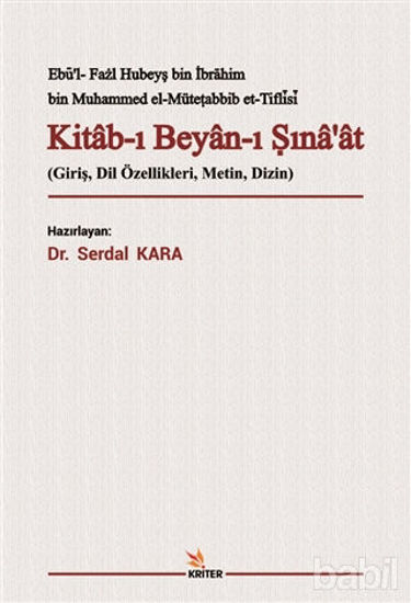Picture of Kitab-ı Beyan-ı Sına‘at
