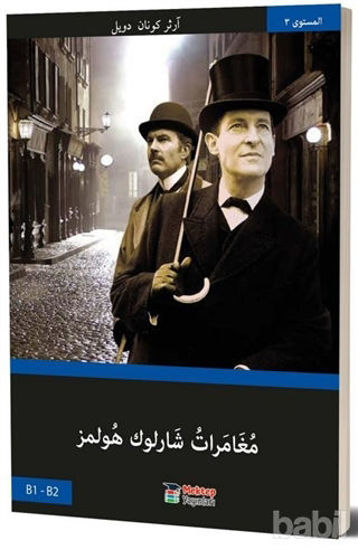 Picture of Sherlock Holmes’in Maceraları (Arapça)