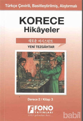 Picture of Korece Hikayeler - Yeni Tezgahtar (Derece 2)