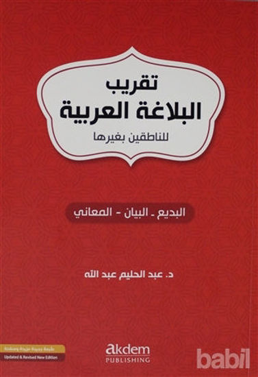 Picture of Takribul Belagat Arabiye