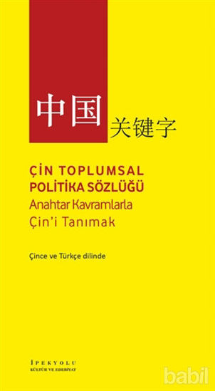 Picture of Çin Toplumsal Politika Sözlüğü