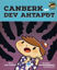 Picture of Canberk ve Dev Ahtapot