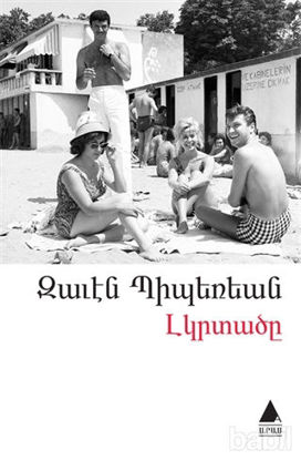 Picture of Lıgırdadzı (Yalnızlar)