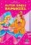 Picture of Altın Saçlı Rapunzel - Eğitici Fındık Masallar