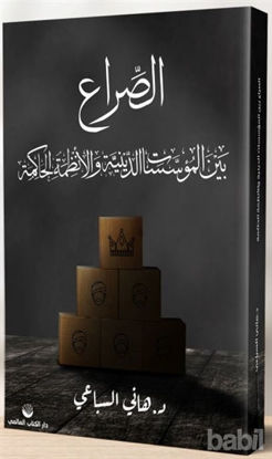 Picture of Hakim Rejimlerle Dini Kurumlar Arasında Çatışma